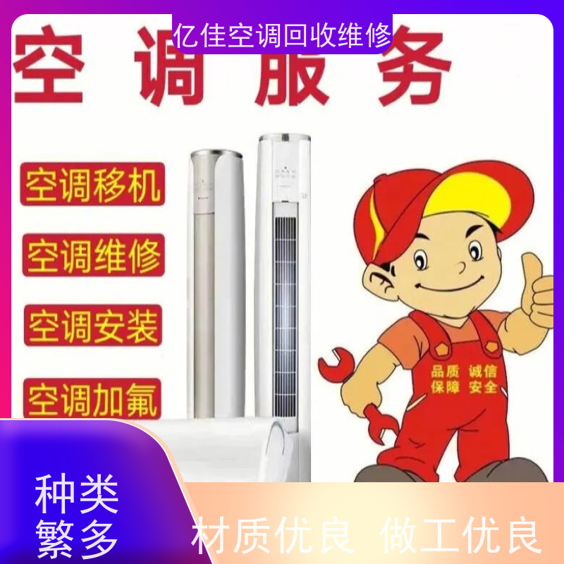 寿光孙家集 家电回收 空调安装电话 快速服务