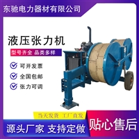 3吨液压张力牵引机 电缆牵引输送设备 磨芯式放线设备柱塞式