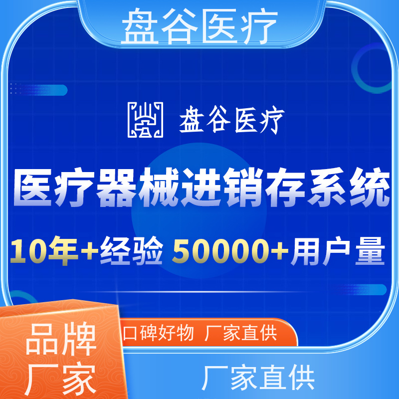 官F认证 医疗器械erp 符合GSP要求 10年+医疗行业