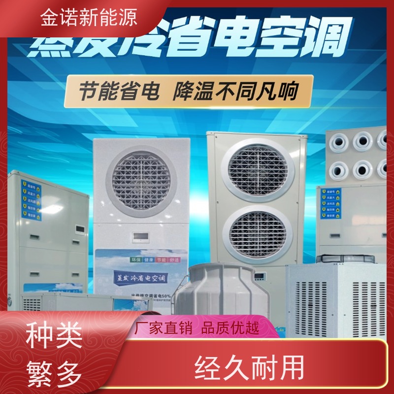 金诺卓洋 机械制造 吊柜式蒸发冷空调 节能降耗，环保冷媒 舒适体验