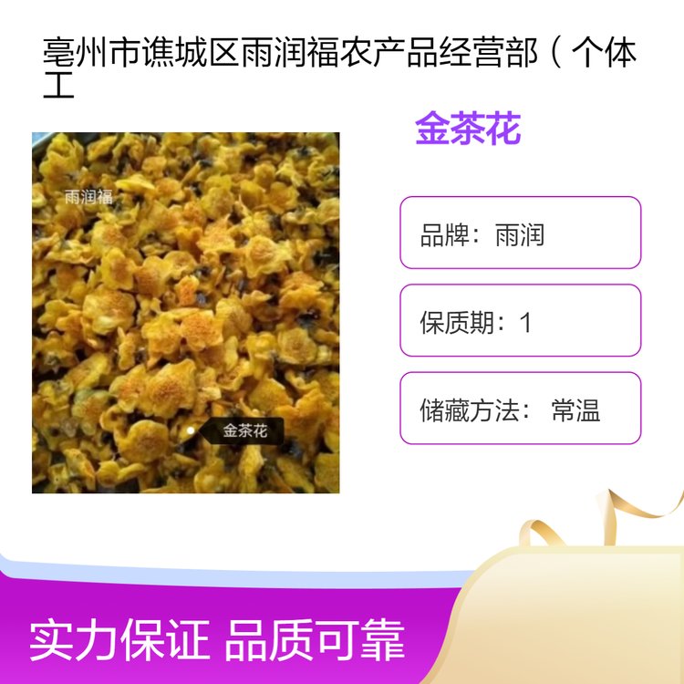 中药材金茶花当季新货人工精选自然晒干包邮 批发各种草药大全