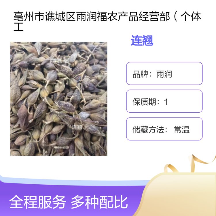 中药材连翘 精选品质自然晒干 产地批发供应各种冷背药材