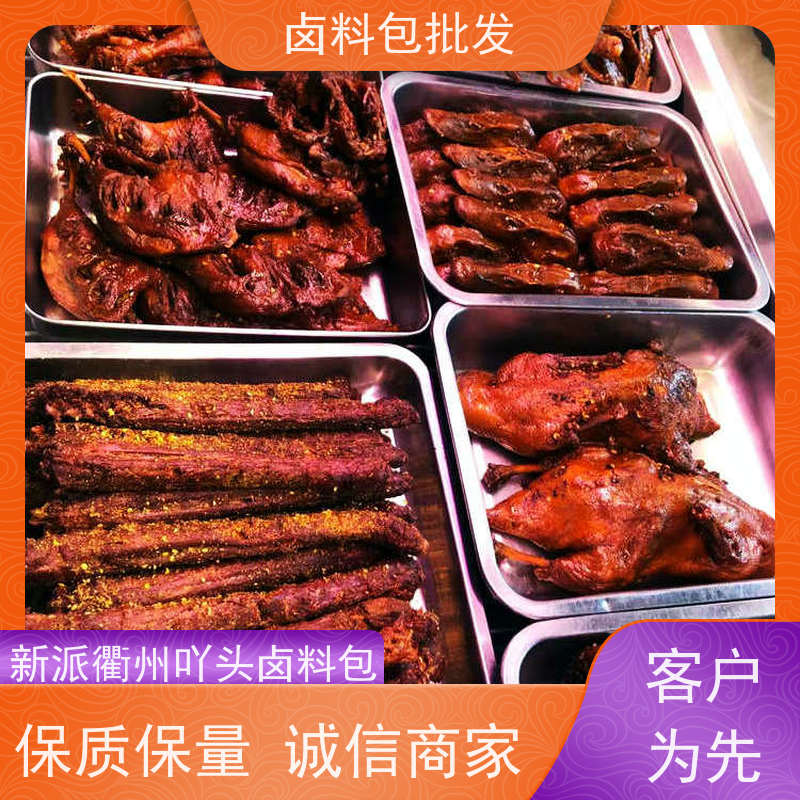 衢州鸭头培训班秘制配料质优价廉 调味粉麻辣鲜香鸭脖卤料包