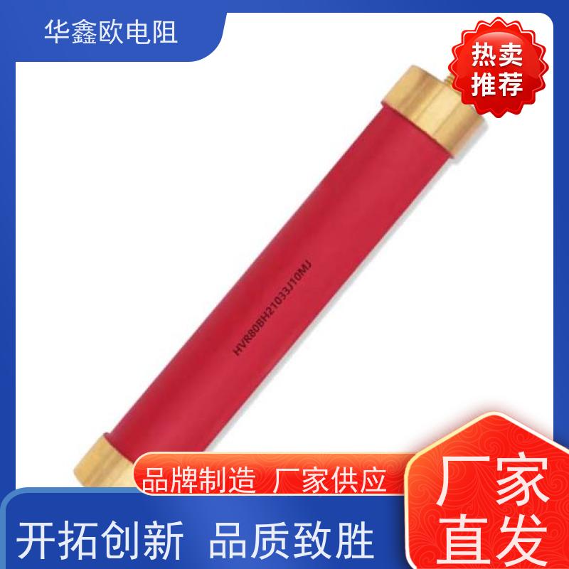 华鑫欧 高压电阻 30W 阻值100K