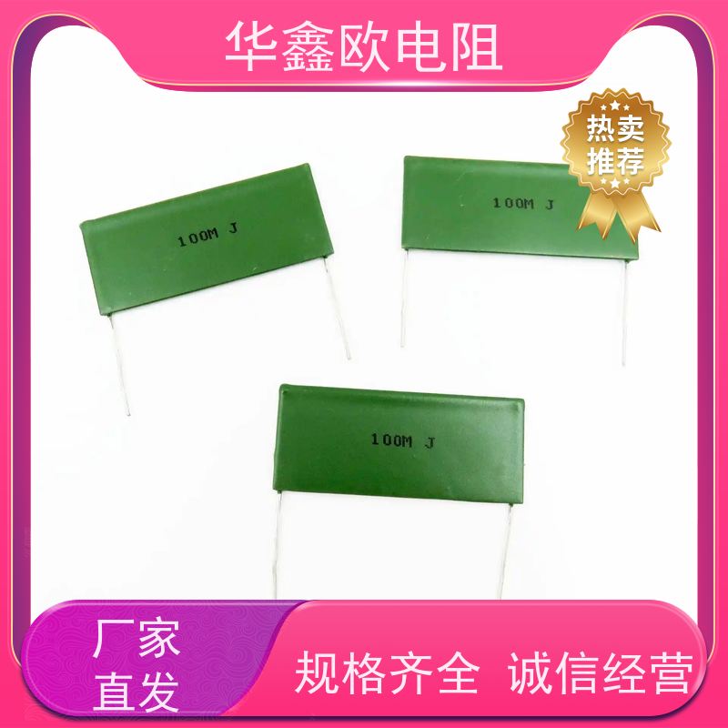 HXO 源头工厂 华鑫欧高压电阻 0.5W 阻值100K