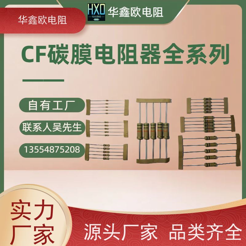 华鑫欧 源头工厂 碳膜电阻器 1/4W 阻值470K