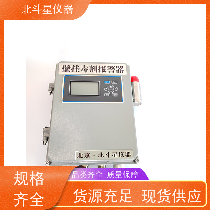 北斗星仪器 三防装备设备安装含磷毒剂报警器人民防空指挥所