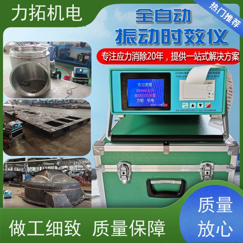 力拓机电 智能液晶 实用振动时效仪 深耕五金加工 内应力消除设备