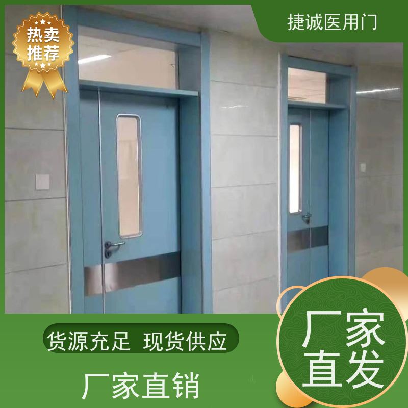 捷诚 医用洁净门 医院钢门  手术室门 
