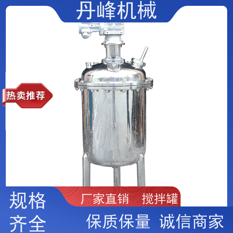 丹峰 非标定制不锈钢搅拌罐厂家溶解混合设备真石漆稀配罐