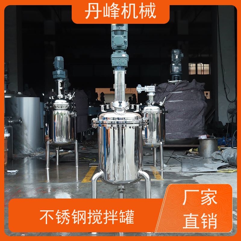 丹峰 非标定制不锈钢搅拌罐厂家小型配液罐物料稀配罐