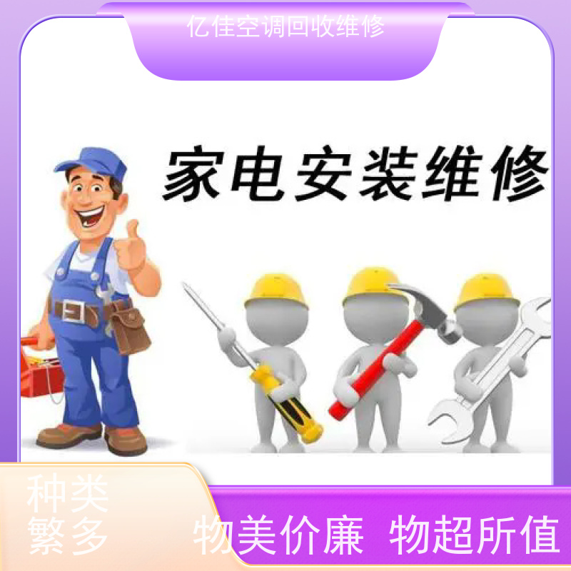 寿光市 空调清洗 家电回收电话 服务质量三包
