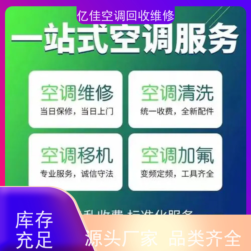 山东寿光 家电回收 空调安装电话 服务质量三包