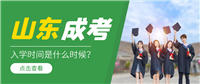 山东成考免试政策解析