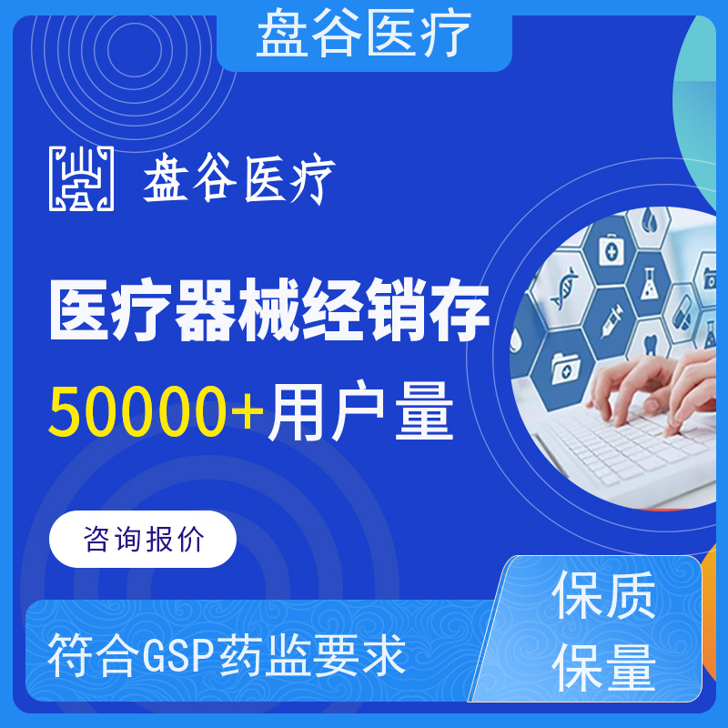 官F认证 医疗器械erp解决方案 符合药监GSP规范 10年+医疗行业