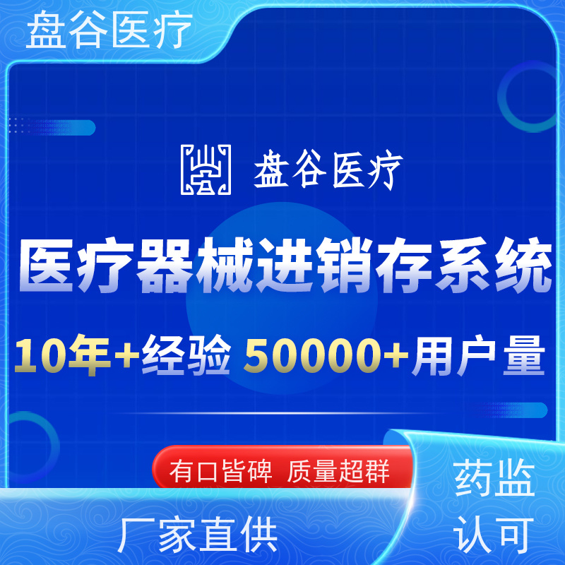 行业排名 医疗器械管理软件(erp) 第三类器械专属 简单易用