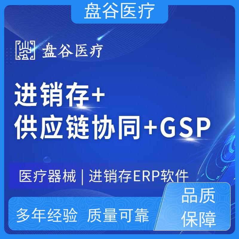 软件厂商 医疗器械销售erp系统厂家 符合GSP要求 全国10万用户