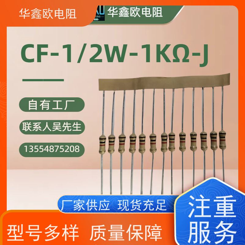 华鑫欧 交期稳定 CF电阻器 1/4W 阻值100R