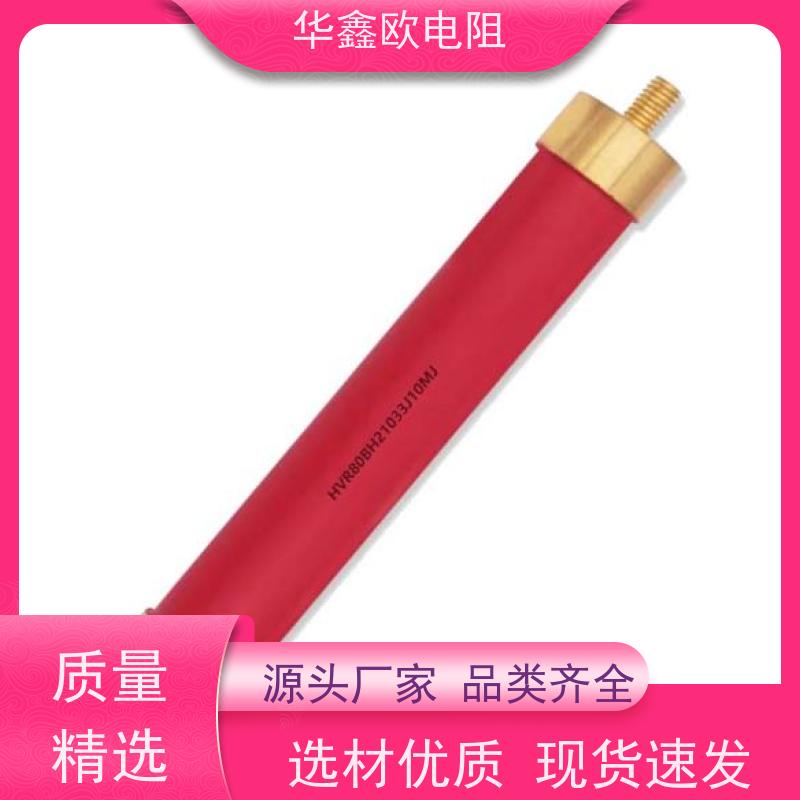 华鑫欧 品质保证 电磁炉用高压电阻 5W 阻值1M