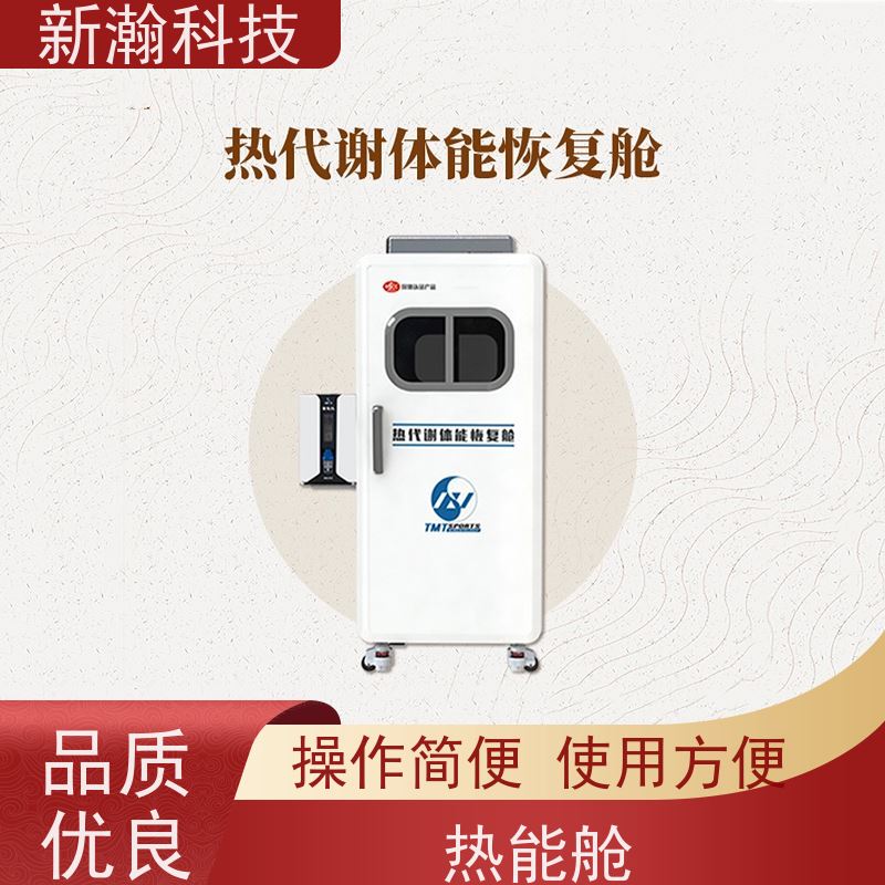 新瀚科技 TMT-RLC-2200 频谱热疗舱 环保健康 运动保障