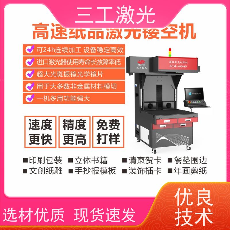 三工激光 请柬喜糖盒 不黄边不糊边 门幅80cm 激光打标机