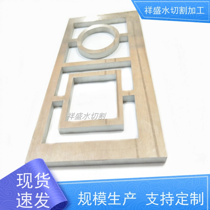 祥盛水切割机对外切割加工 EVA板 纤维板 电木板水刀均可切不变形