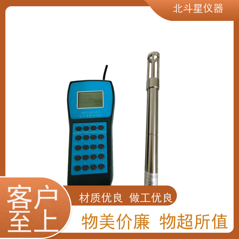 北斗星仪器 H-MS1204N智能 水分测试仪 自有先进传感技术