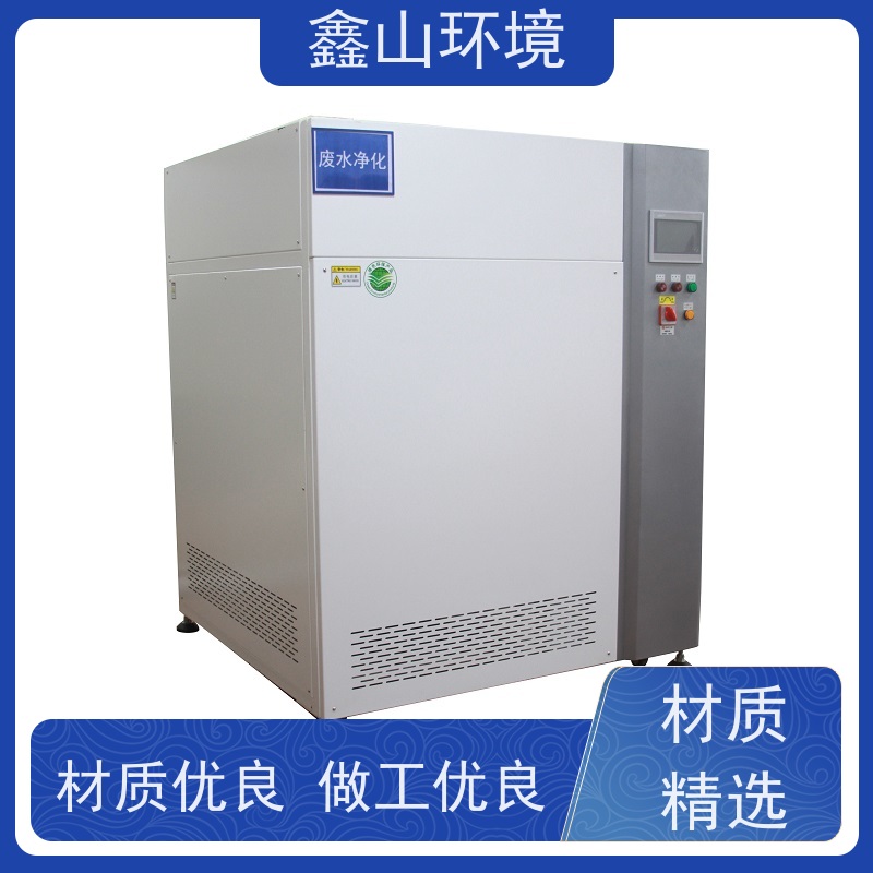 鑫山环境 小型 网纹辊清洗废水处理 绿色生产 全自动化