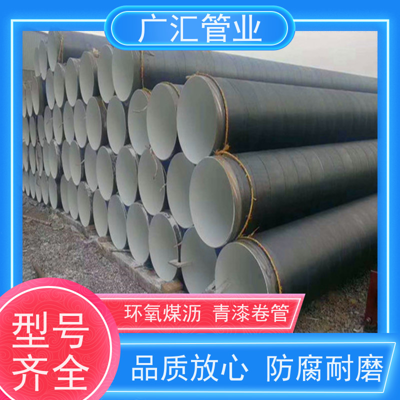 广汇管业 加强级环氧煤沥青防腐钢管 低压流体用焊管 支持加工定制