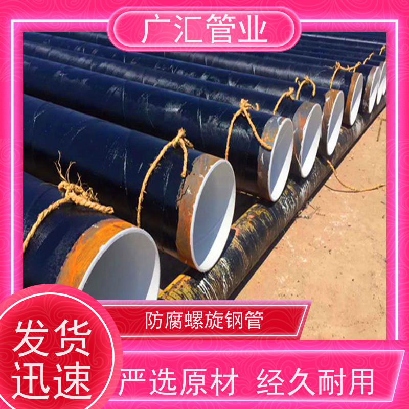 广汇管业  山西 环氧煤沥青防腐钢管 低压流体用焊管 应用广泛