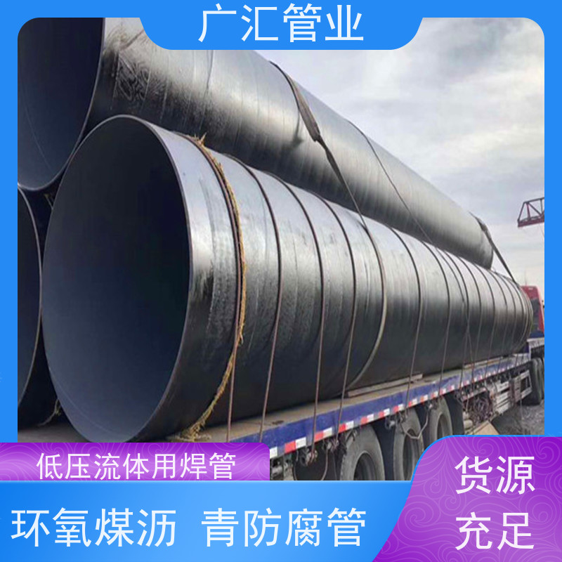 广汇管业 环氧煤沥青防腐漆焊管  物流配送发货快 库存充足