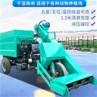 养牛三轮清粪车 翻斗自卸刮粪机 2立方收粪铲粪车