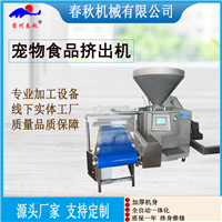 大型叶片灌装真空挤出机  哈尔滨红肠  烤肠灌装  宠物食品挤出机