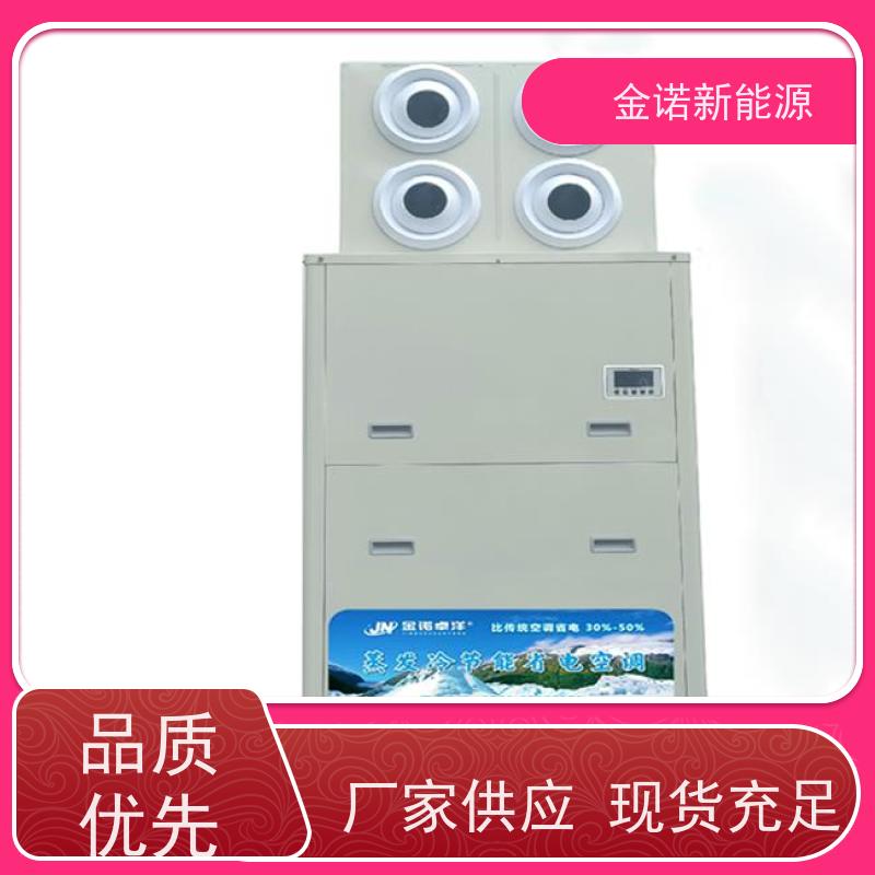 金诺新能源 仓库球管 厂房降温空设备 节能降耗，环保冷媒 支持定制
