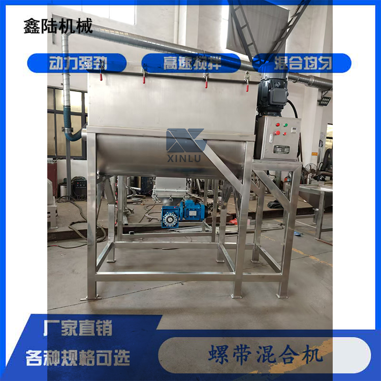 鑫陆牌WLDH-1000型螺带混合机 螺杆出料式搅拌机 中西药混料设备