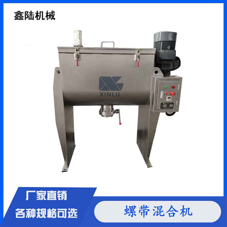 鑫陆牌调味品卧式混合机 不锈钢螺带搅拌机 食品混料机