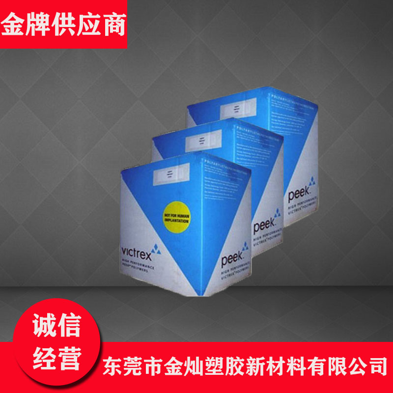 PEEK 英国威格斯 151G 食品接触级 可延展 高强度 器械 聚醚醚酮 塑料颗粒