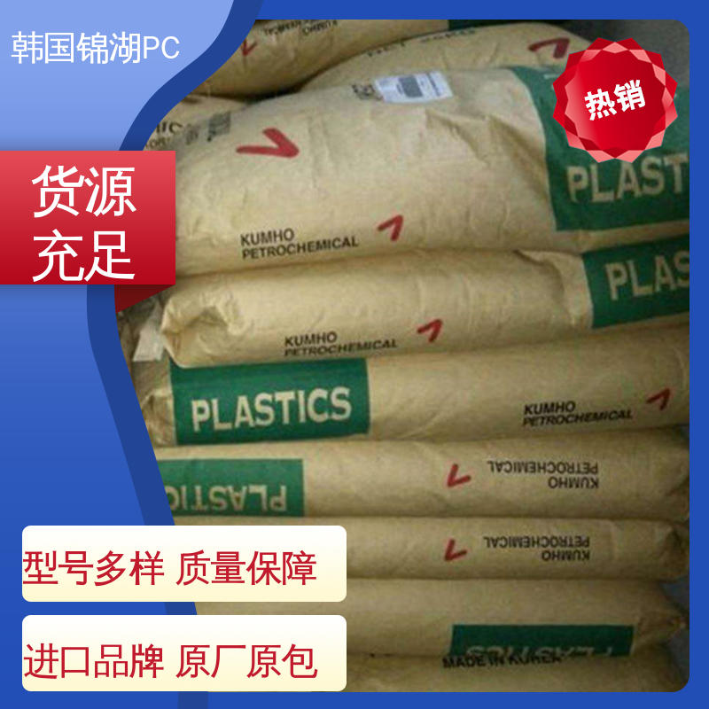 韩国锦湖PC 2501FR 防火级 耐热 显示器外壳 聚碳酸酯 工程塑料