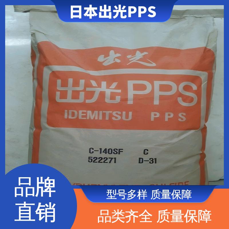 日本出光PPS V541A3 玻纤强化高强度聚苯硫醚塑胶粒