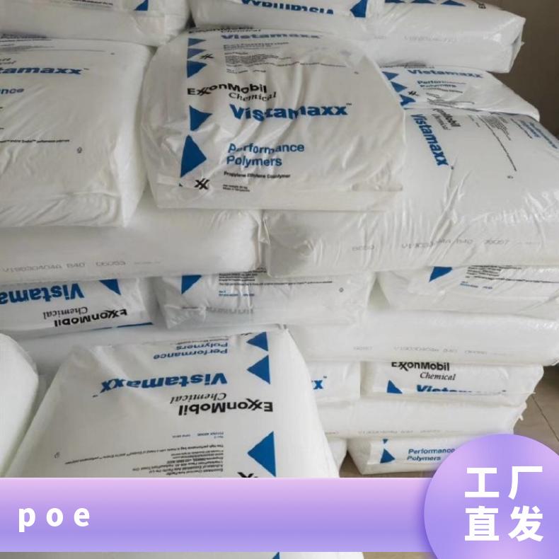 POE 美国埃克森 3980FL 抗化学性 耐老化 包装 薄膜 混合料
