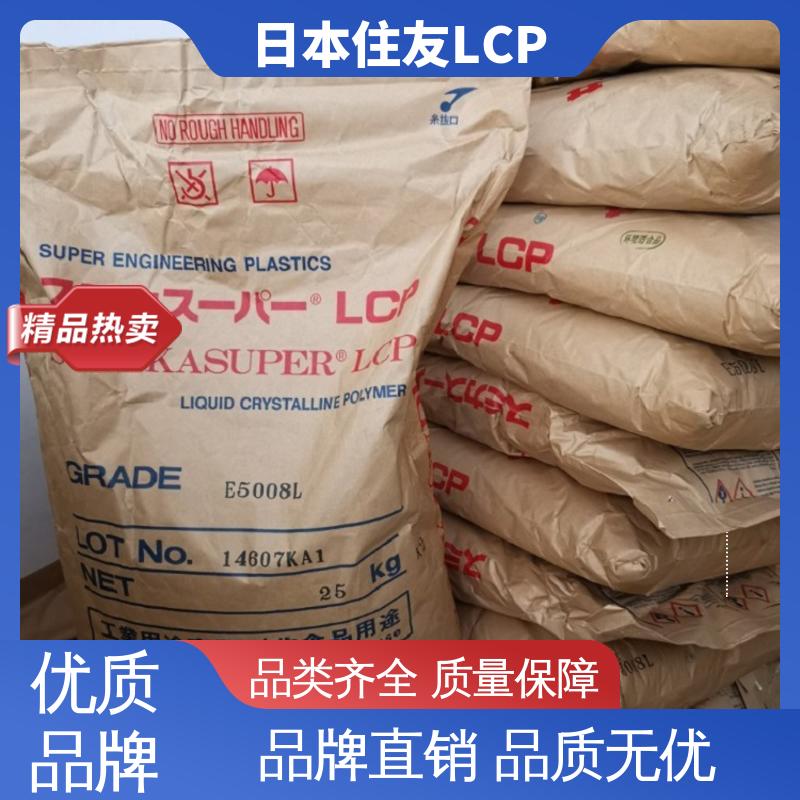 日本住友 LCP E6808UHF 增强 阻燃 高耐热 低收缩 液晶聚合物