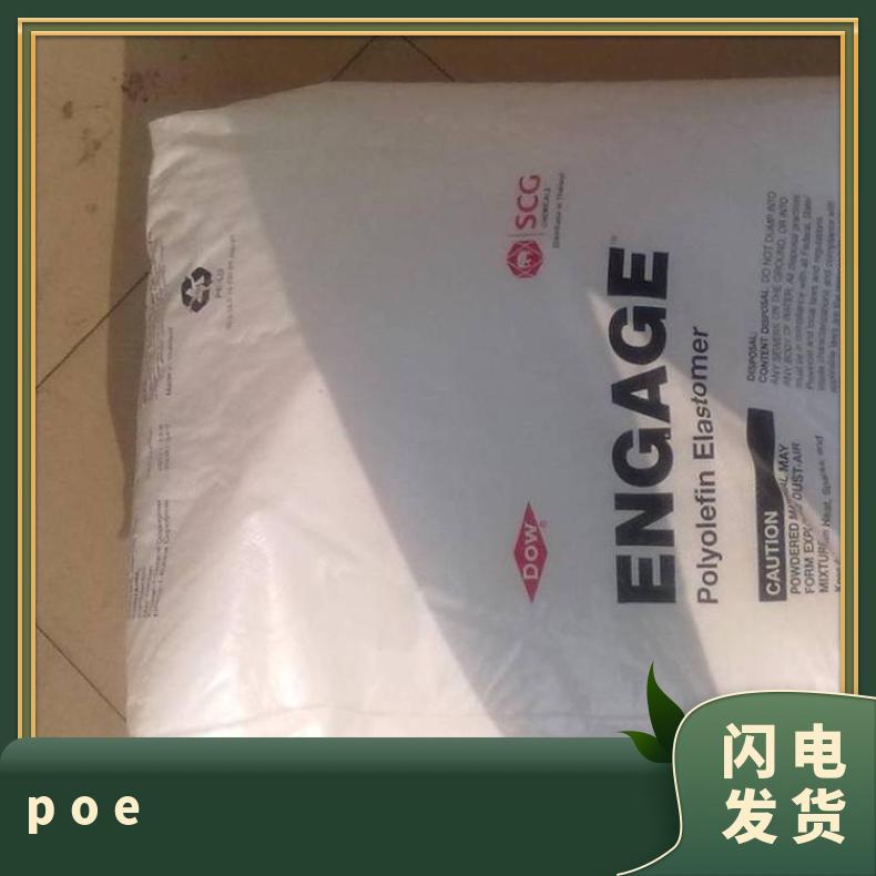 POE 泰国陶氏 58705 PP塑料增韧级 耐低温 耐候耐水解