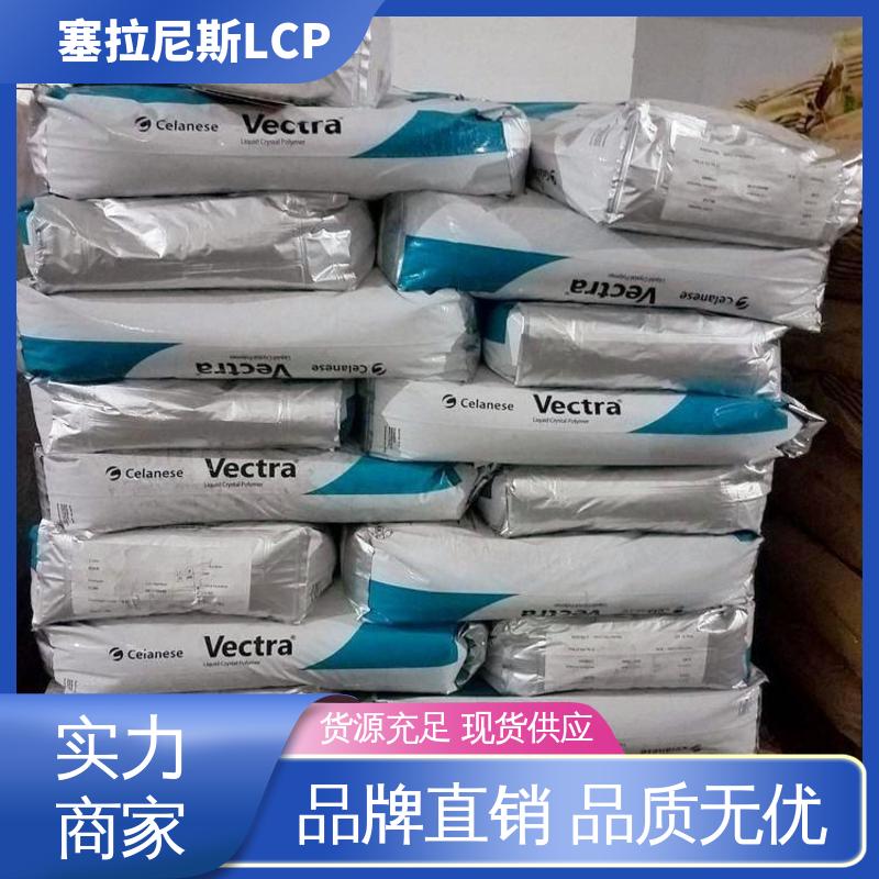 塞拉尼斯 LCP C130 阻燃增强高耐热高强度液晶聚合物