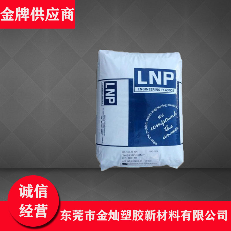 PEEK 基础创新塑料(美国) LC-1006 注塑级 碳纤增强 阻燃 汽车部件