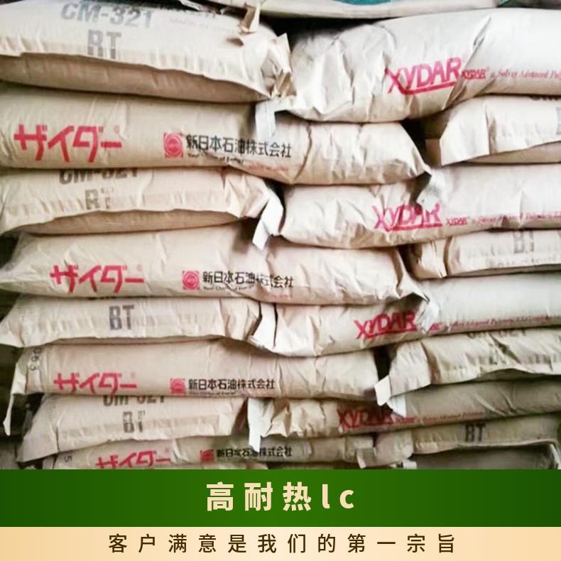 热稳定LCP G-430日本新石油化学 耐水解 玻纤增强 高温电气 塑料原颗粒