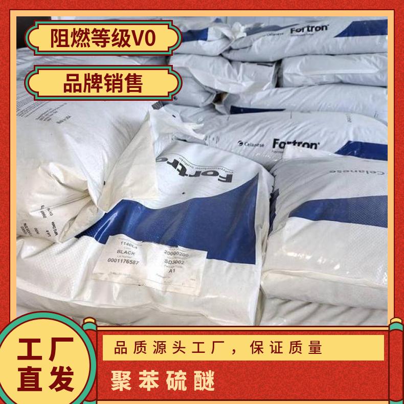 PPS 美国泰科纳 6162A7 注塑级 高流动 玻璃矿物 耐化学性 后壁部件