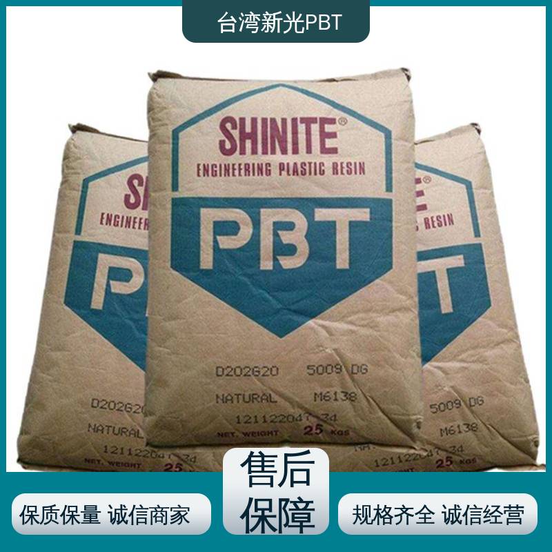 新光PBT D202G20 防火级 玻纤强化20% 高刚性 家电零部件