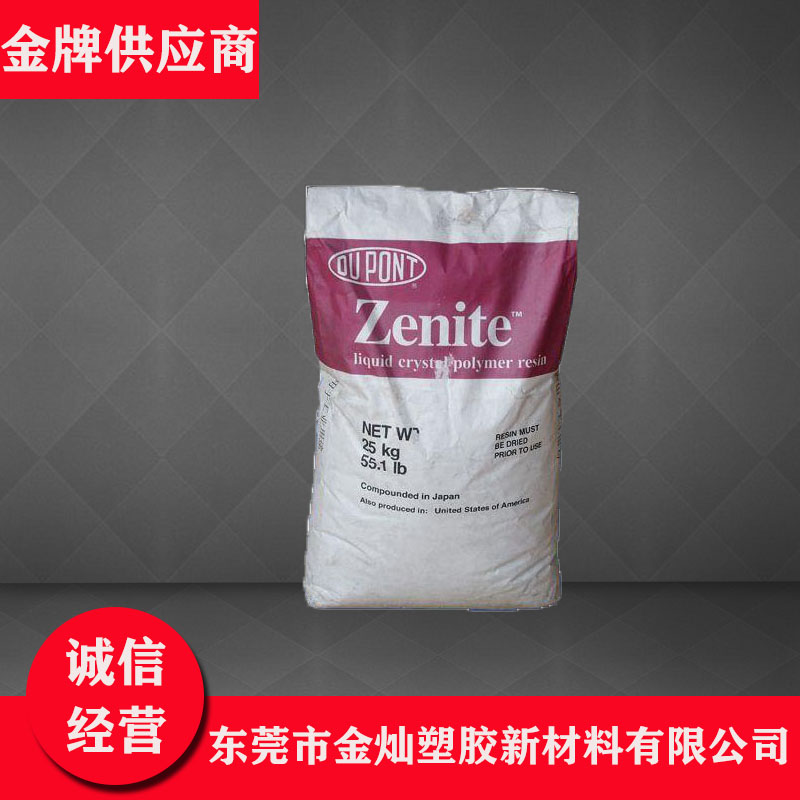 LCP 美国杜邦 5145L WT010 耐磨级 高刚性 增强级 阻燃级 耐高温 塑胶制品