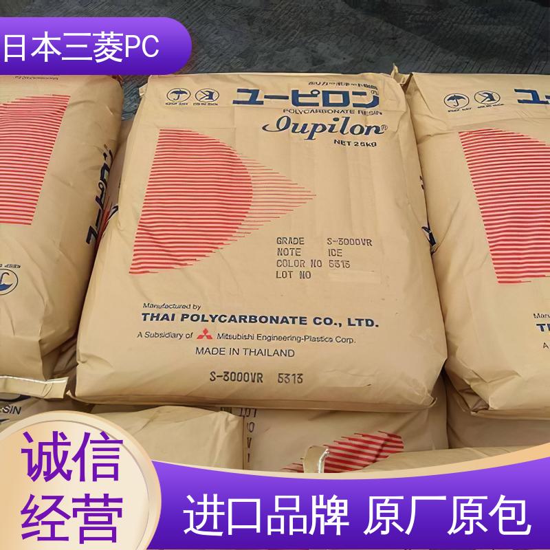 日本三菱 PC FPR3500 磷系防火V0 高流动性 高耐冲击 聚碳酸酯
