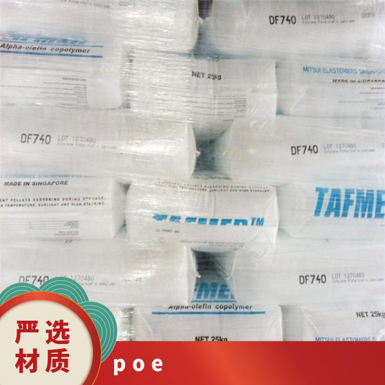 POE 日本三井化学 PN20300 注塑级 增韧级 耐磨 食品包装 电缆